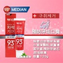 Median 93% 強效 淨白 牙膏 120g 口氣清新 韓國牙膏-規格圖6
