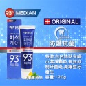Median 93% 強效 淨白 牙膏 120g 口氣清新 韓國牙膏-規格圖6