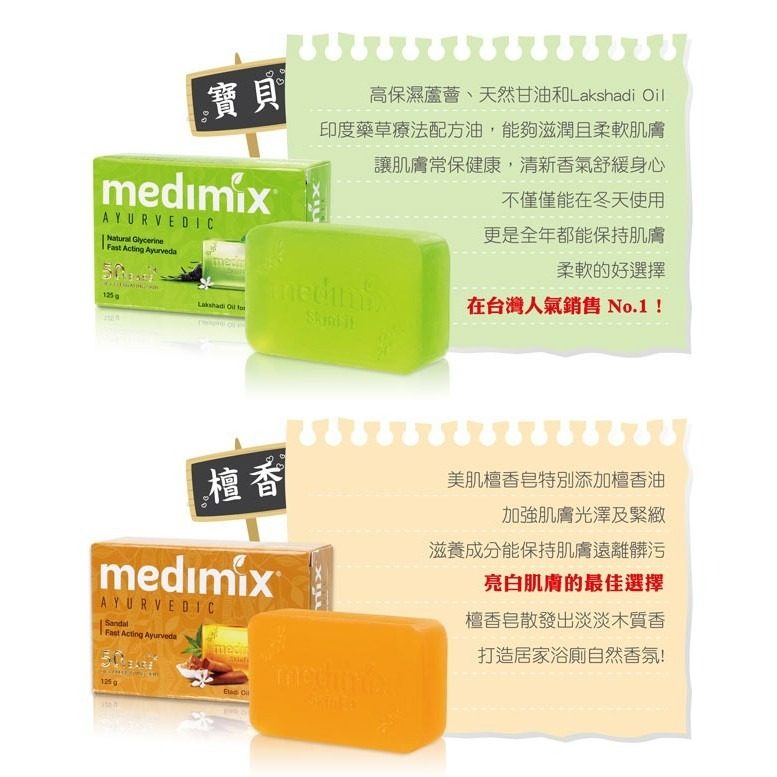 印度 MEDIMIX 印度香皂 檀香/草本/寶貝美肌皂125g 綠寶石皇室藥草-細節圖4