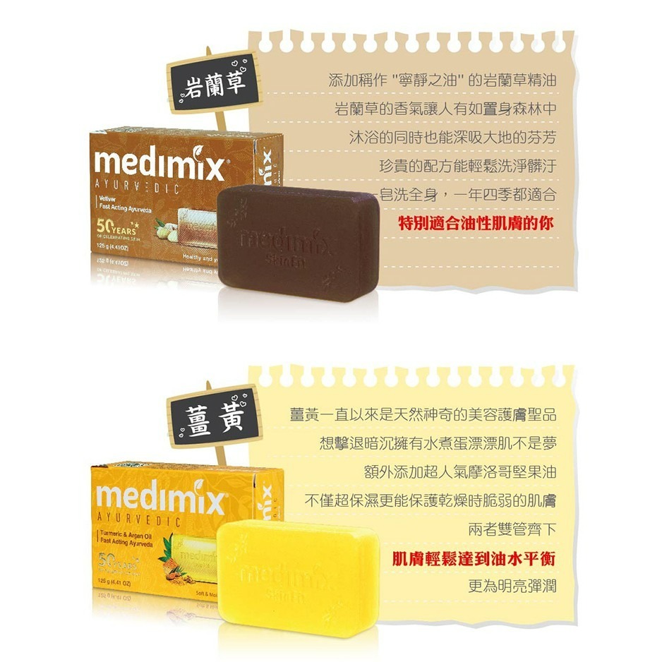 印度 MEDIMIX 印度香皂 檀香/草本/寶貝美肌皂125g 綠寶石皇室藥草-細節圖6