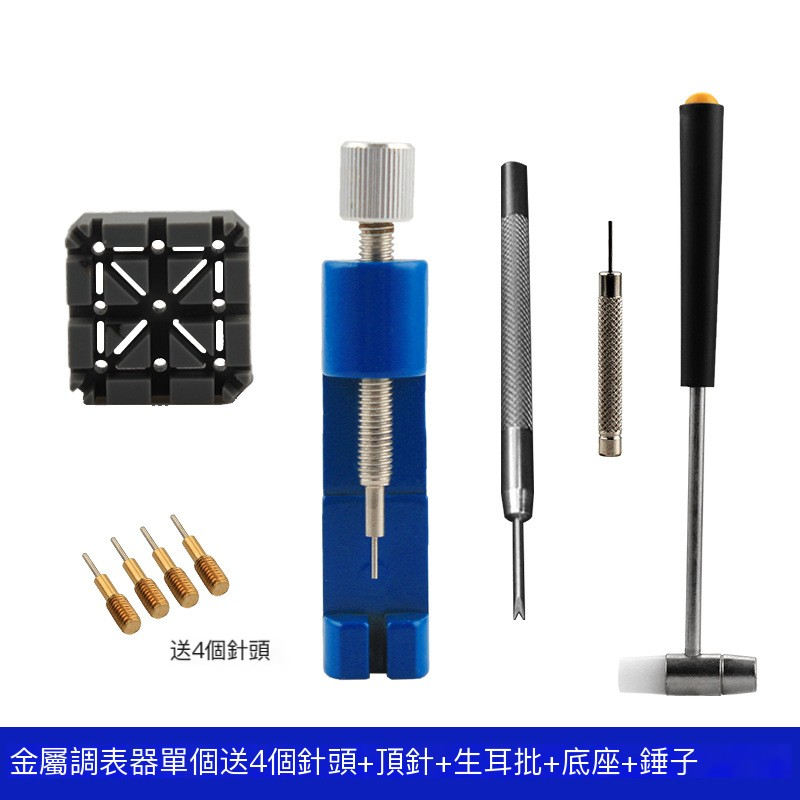 調錶帶神器 台灣現貨！機械錶拆帶器 金屬錶帶拆卸工具  任意調節長短 錶帶調節器 修錶工具 錶帶調整5件套-規格圖6