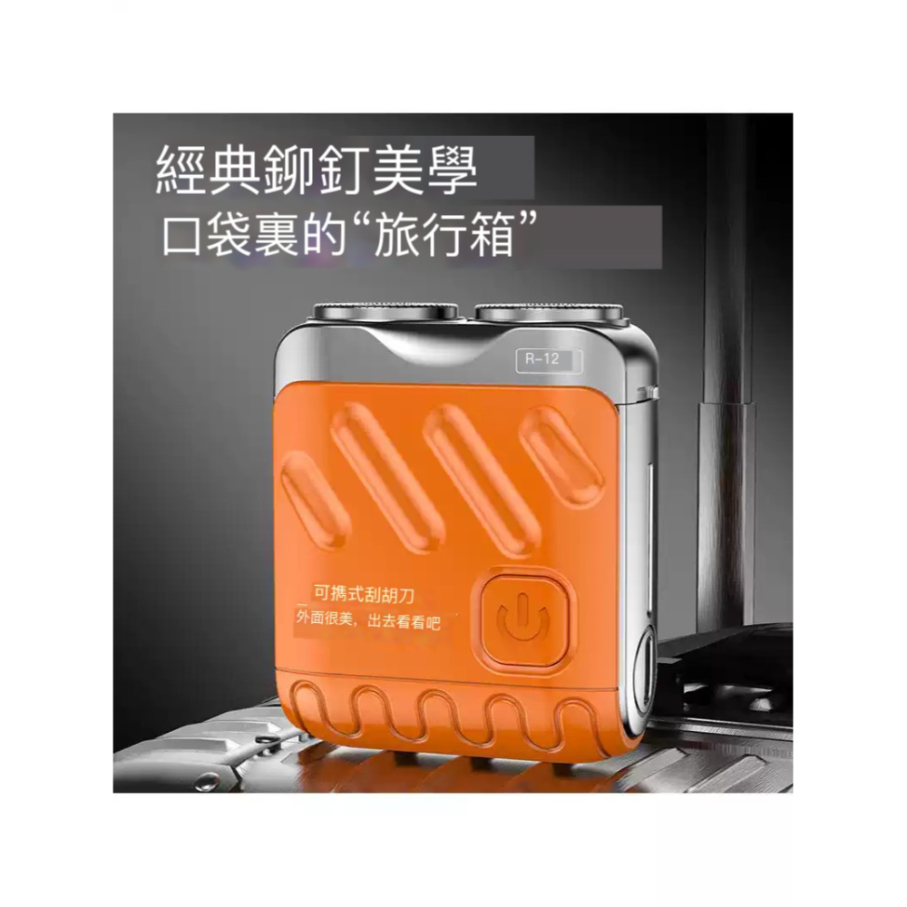 當日出貨，全網最低價！超迷你雙頭刮鬍刀 / R-12潮流剃鬚刀 / 磁懸浮刀頭 全機IPX 7防水 60天高續航-細節圖2