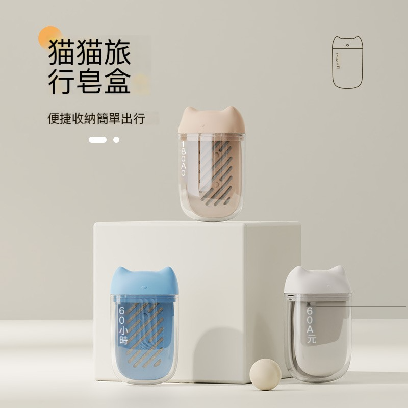 台灣現貨，限時特賣！貓咪旅行肥皂盒 / 香皂收納盒 / 密封皂盒 / 出差洗漱-細節圖2
