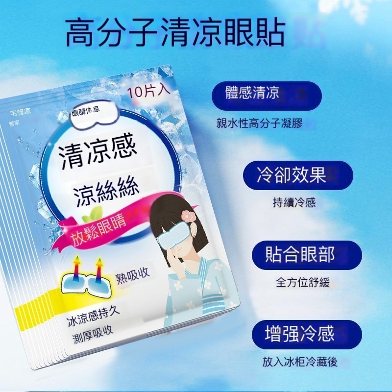 2025全新升級！超涼感冰敷眼罩 夏日必備 涼感眼罩 冷敷 冰晶眼罩 新包裝搭配全新綠茶、薄荷精華配方-細節圖2