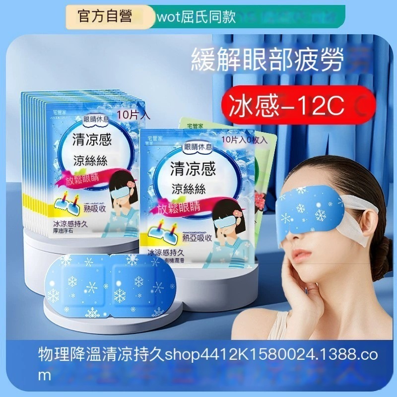 2025全新升級！超涼感冰敷眼罩 夏日必備 涼感眼罩 冷敷 冰晶眼罩 新包裝搭配全新綠茶、薄荷精華配方-細節圖4