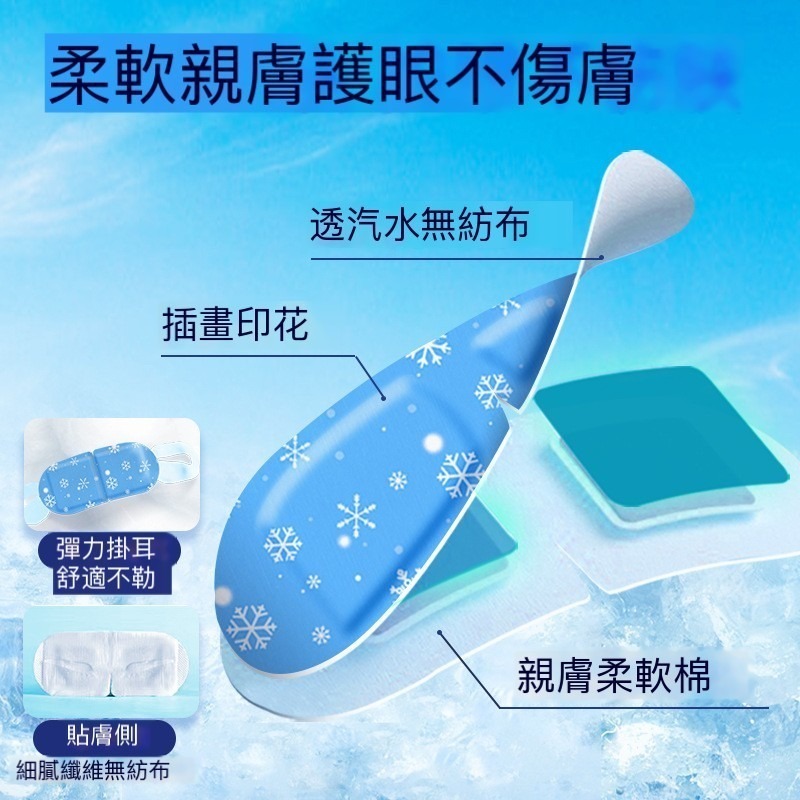 2025全新升級！超涼感冰敷眼罩 夏日必備 涼感眼罩 冷敷 冰晶眼罩 新包裝搭配全新綠茶、薄荷精華配方-細節圖5