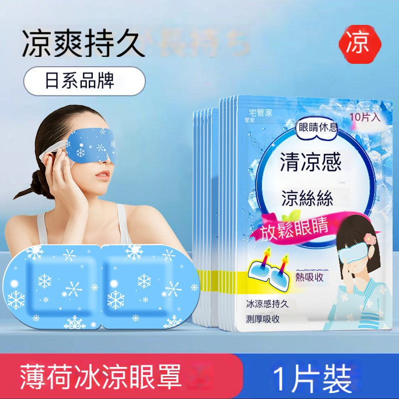 2025全新升級！超涼感冰敷眼罩 夏日必備 涼感眼罩 冷敷 冰晶眼罩 新包裝搭配全新綠茶、薄荷精華配方-規格圖5