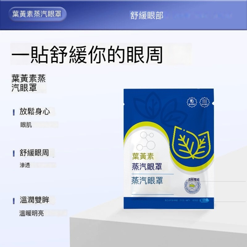 臺灣即時出貨！葉黃素遮光眼罩 蒸汽眼罩 一夜好眠助眠 男女學生 按摩眼罩 睡覺遮光 覆蓋面積更大、恆溫發熱20分鐘-細節圖3