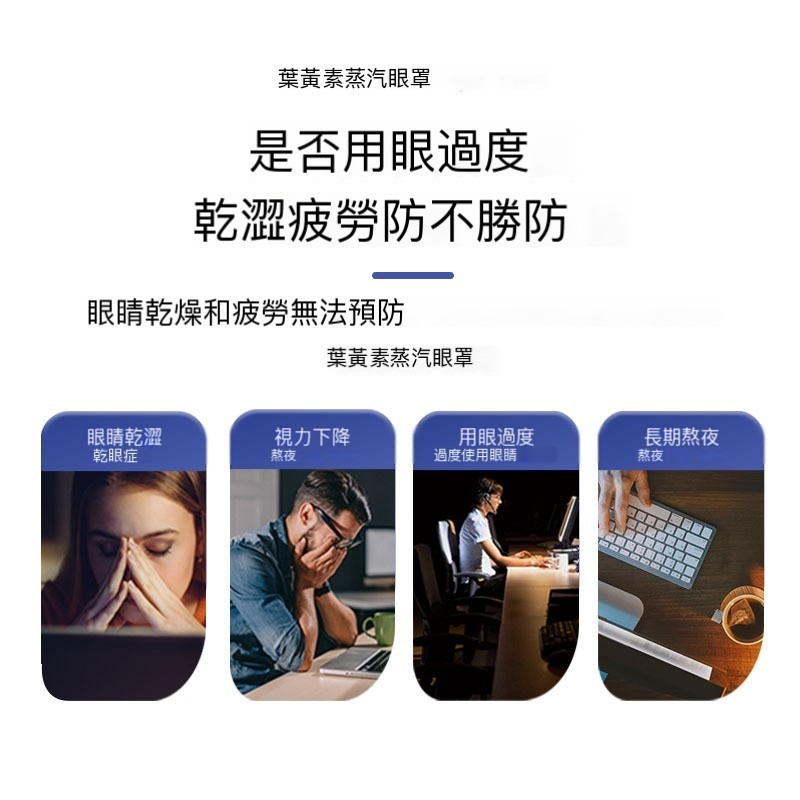 臺灣即時出貨！葉黃素遮光眼罩 蒸汽眼罩 一夜好眠助眠 男女學生 按摩眼罩 睡覺遮光 覆蓋面積更大、恆溫發熱20分鐘-細節圖4