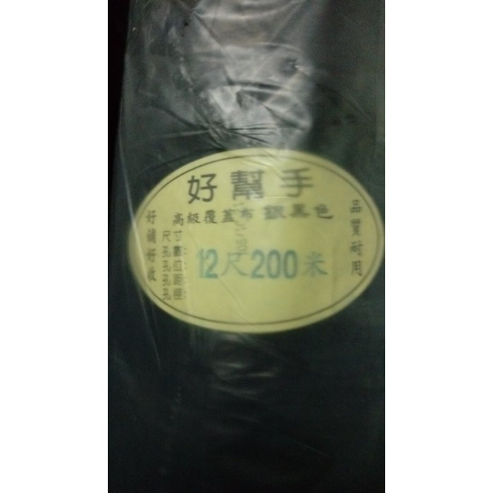 6尺-400米／12尺200米  高級覆蓋布，銀黑布,黑銀布,草莓西瓜布_粗俗俗五金大賣場-規格圖5