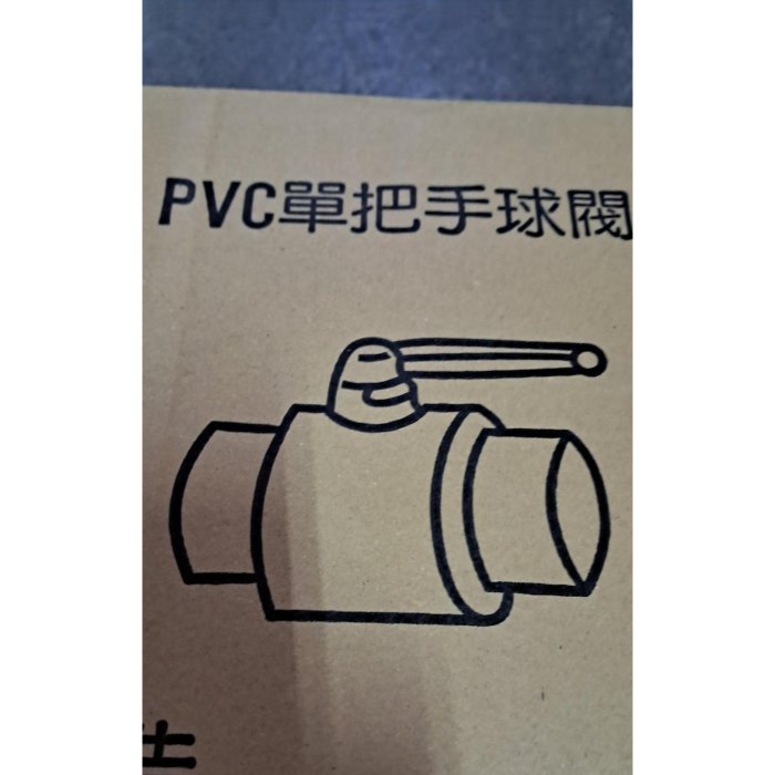 2英吋半／3英吋/3英吋半／4英吋 /5英吋 塑膠水管開關 單把手全塑膠南亞硬管開關_粗俗俗五金大賣場-細節圖5