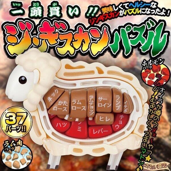 【樂GO】買一整隻羊 MEGAHOUSE 買一隻羊 綿羊 小羊 肉品 拼圖 立體拼圖 正版全新 禮物 玩具 益智桌遊-細節圖7
