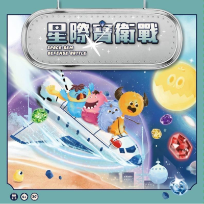 【樂GO】 桌遊 星際寶衛戰(中文版) FARMonopoly 全腦潛能開發桌遊系列 好玩 熱銷 熱銷款原廠正版