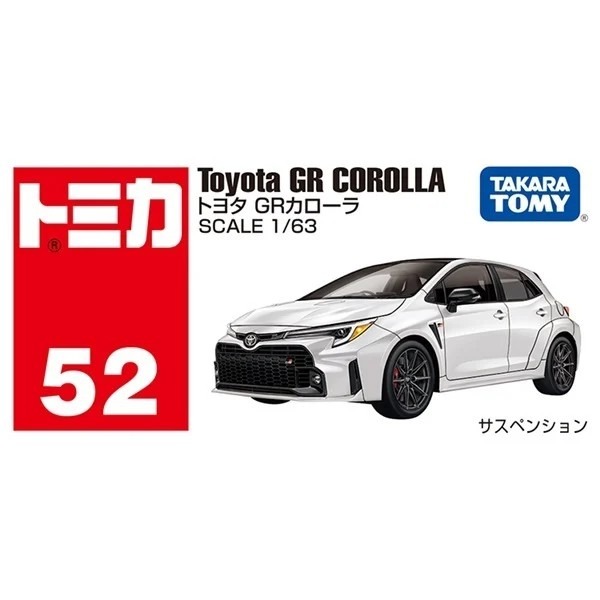 【樂GO】多美 052 初回+一般 一套 豐田 GR Corolla 小車 小汽車 玩具 收藏 原廠正版全新-細節圖2