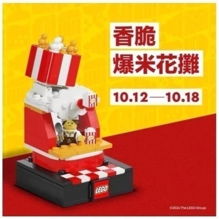 【樂GO】現貨 限定LEGO 美味漢堡攤 繽紛冰淇淋攤 香脆爆米花攤 經典珍珠奶茶攤 樂高正版-細節圖2