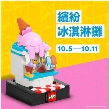 【樂GO】現貨 限定LEGO 美味漢堡攤 繽紛冰淇淋攤 香脆爆米花攤 經典珍珠奶茶攤 樂高正版-規格圖5