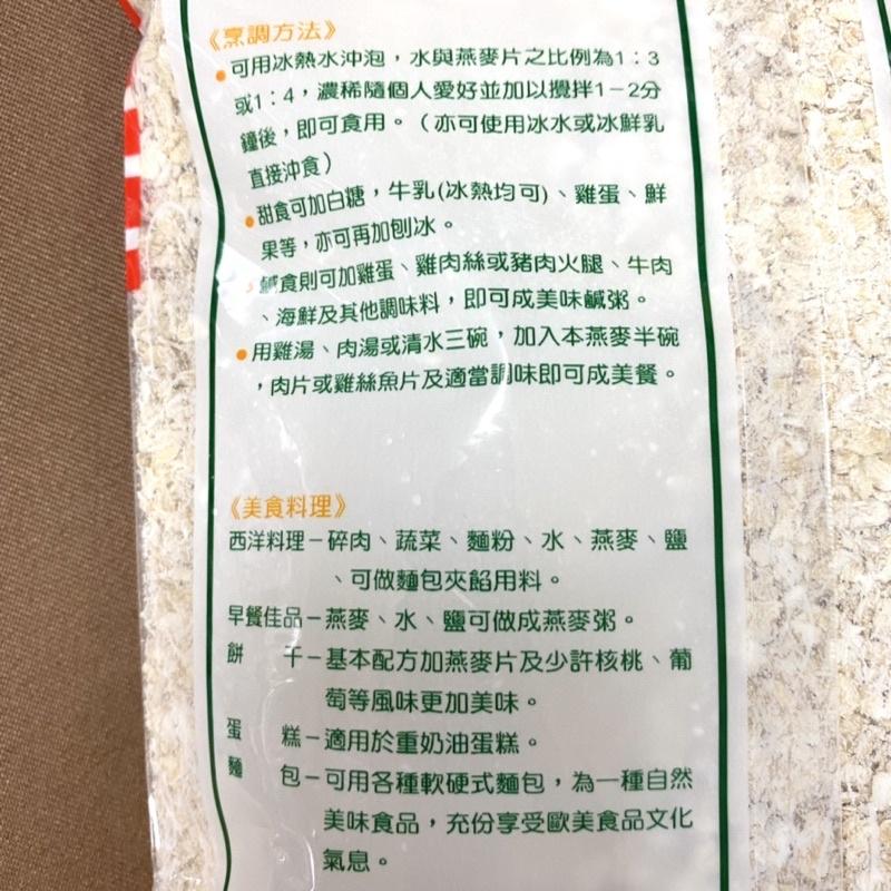 【福氣烘焙】立基即食燕麥片 454g 沖泡即食 燕麥餅乾,早餐燕麥片,烘焙西點燕麥 立基燕麥片-細節圖2