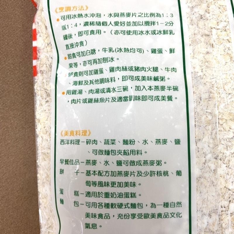 【福氣烘焙】立基即食燕麥片 454g 沖泡即食 燕麥餅乾,早餐燕麥片,烘焙西點燕麥 立基燕麥片-細節圖2