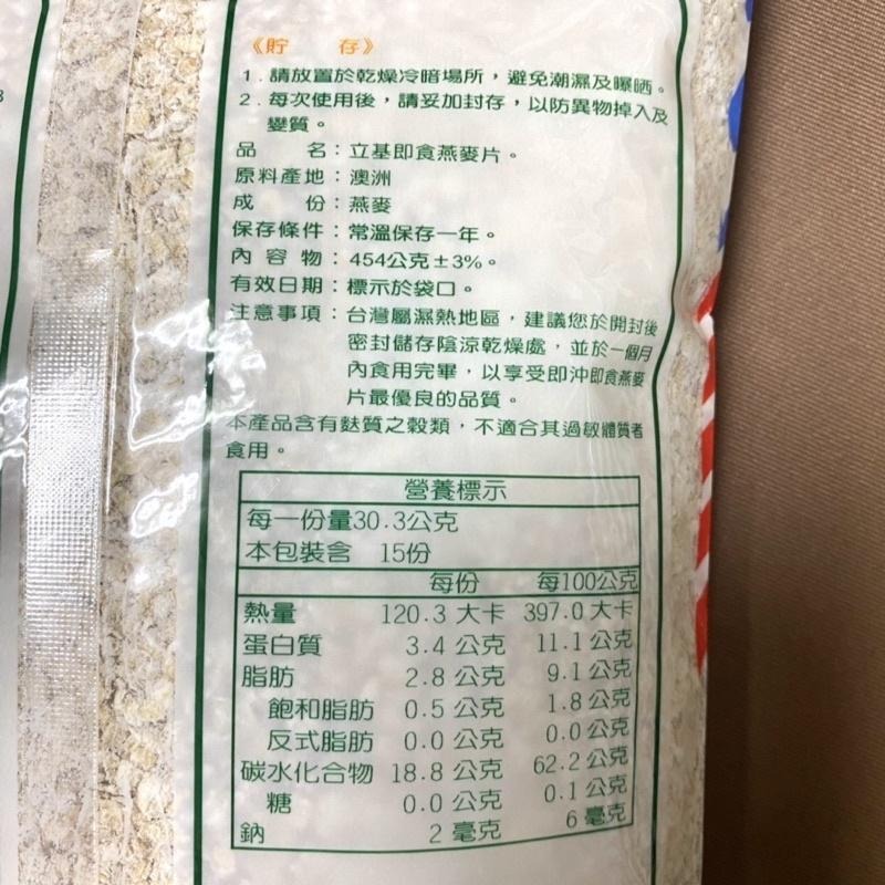 【福氣烘焙】立基即食燕麥片 454g 沖泡即食 燕麥餅乾,早餐燕麥片,烘焙西點燕麥 立基燕麥片-細節圖3