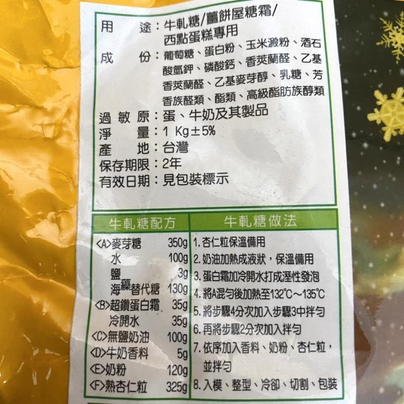 【福氣烘焙】永詮超鑽蛋白霜 1kg 牛軋糖 薑餅屋蛋白霜 永詮蛋白霜-細節圖2