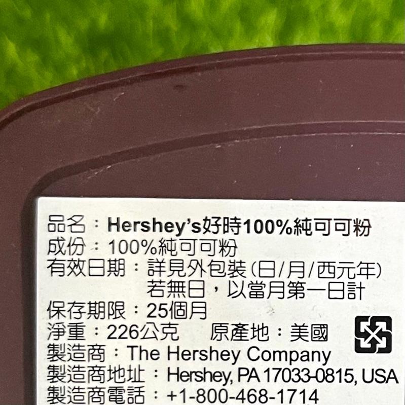【福氣烘焙】好時可可粉 226g/453g 賀喜可可粉 Hershey＇s 100%純可可粉 美國可可粉-細節圖2