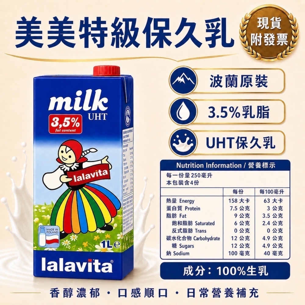 【福氣烘焙】安佳/綠原/波蘭/紐麥福 純牛奶(2箱) 1L*24瓶 西蘭保久乳 波蘭保久乳-細節圖2