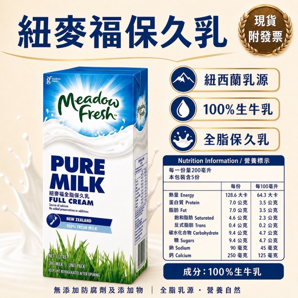 【福氣烘焙】安佳/綠原/波蘭/紐麥福 純牛奶(2箱) 1L*24瓶 西蘭保久乳 波蘭保久乳-細節圖3