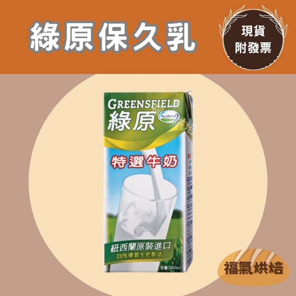 綠原2箱