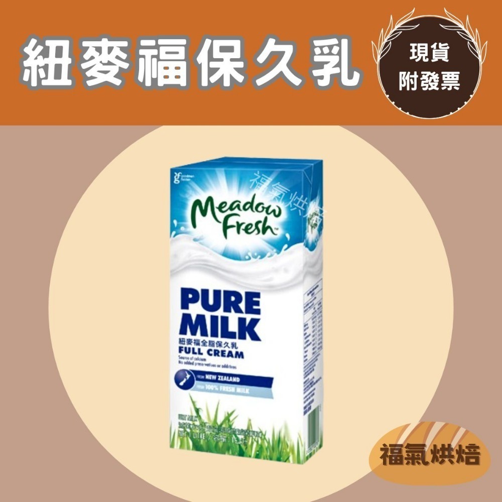 紐麥福2箱