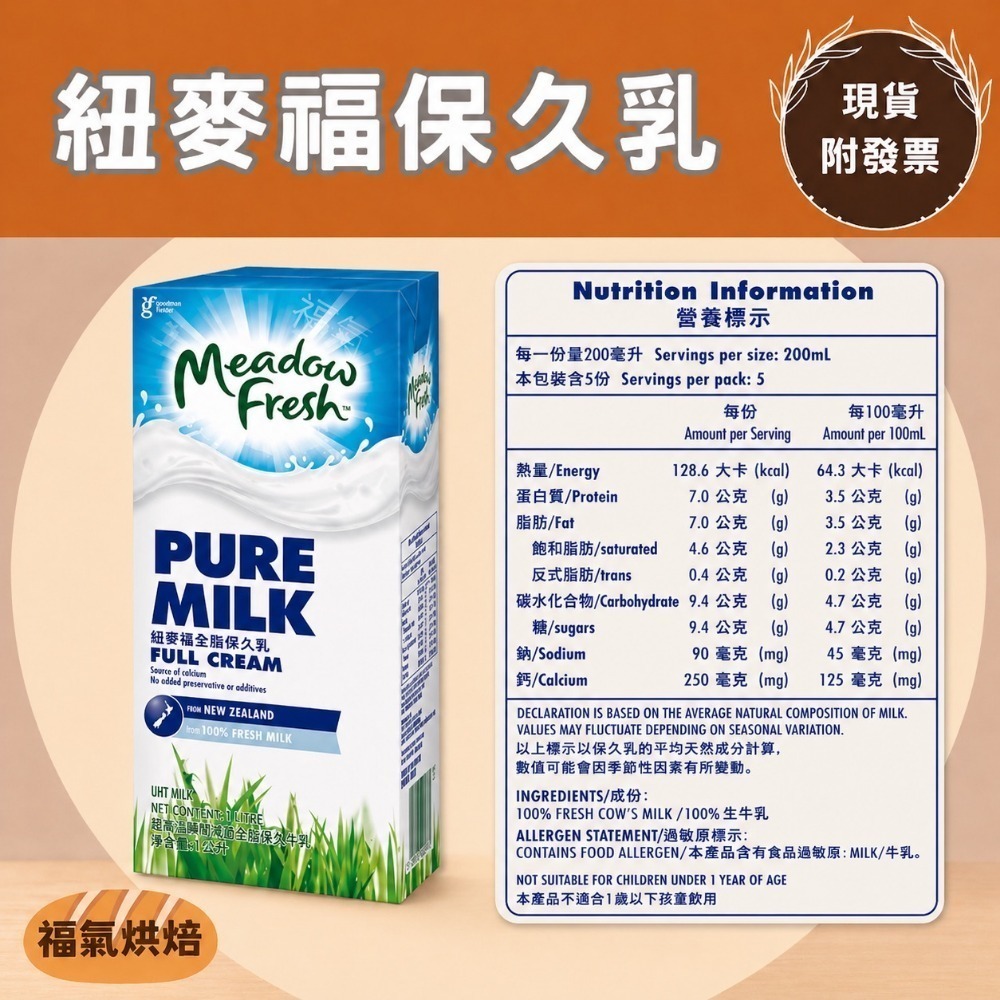 【福氣烘焙】安佳/綠原/波蘭/紐麥福 純牛奶(2箱) 1L*24瓶 西蘭保久乳 波蘭保久乳-規格圖2