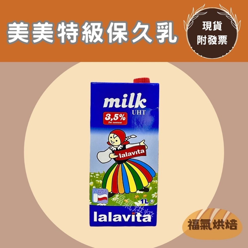 美美牛奶2箱