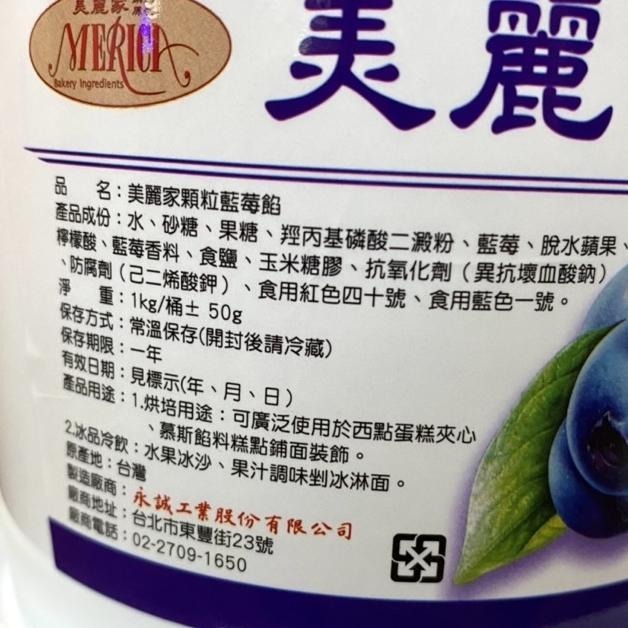 【福氣烘焙】美麗家顆粒水果餡 1kg 美麗家藍莓餡 美麗家草莓餡 台灣製水果餡 蛋糕夾心 水果冰沙 內餡餡料-細節圖2