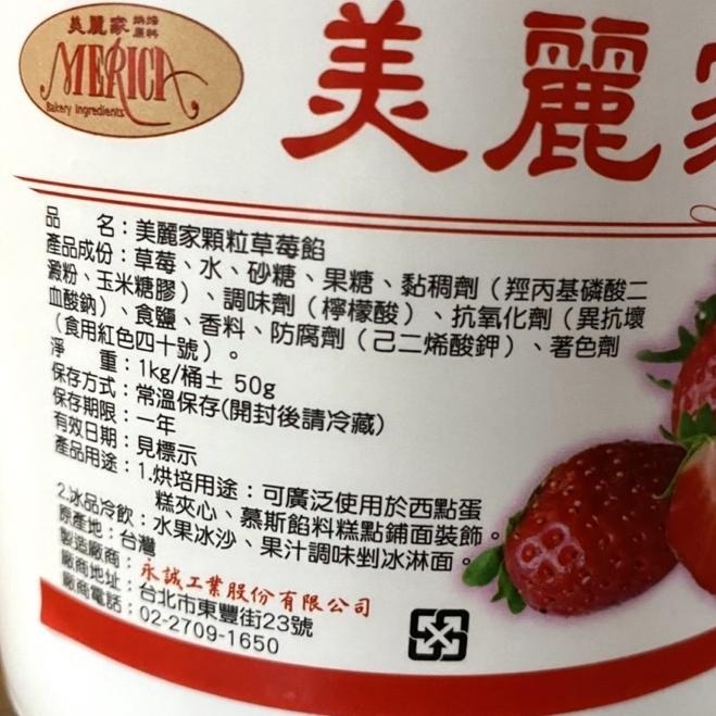 【福氣烘焙】美麗家顆粒水果餡 1kg 美麗家藍莓餡 美麗家草莓餡 台灣製水果餡 蛋糕夾心 水果冰沙 內餡餡料-細節圖3