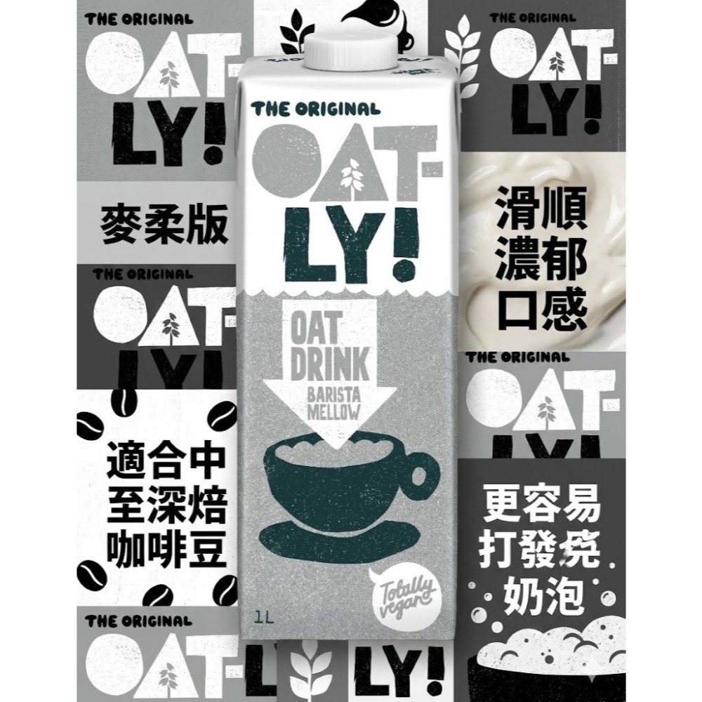 【福氣烘焙】咖啡師燕麥奶(整箱) 1L*6瓶 <宅配免運> OATLY燕麥奶(麥柔版)/OATSIDE燕麥奶-細節圖2