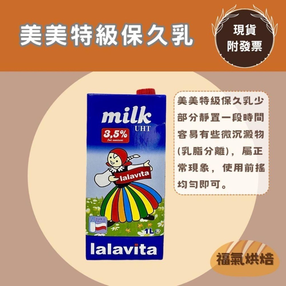 【福氣烘焙】綠原/安佳/紐麥福/威斯蘭/波蘭牛奶 純牛奶(1箱) 1L*12瓶 <宅配免運> 保久乳-細節圖2