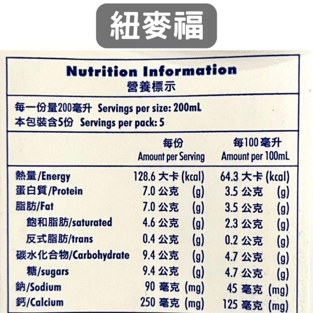 【福氣烘焙】高溫殺菌保久乳(1箱) 1L*12瓶 <宅配免運> 安佳/綠原/波蘭/紐麥福 純牛奶-細節圖6