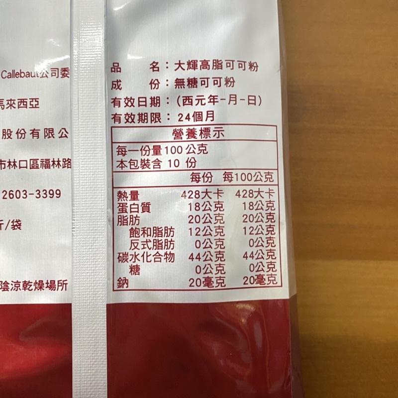 【福氣烘焙】大輝可可粉 1kg 高脂可可粉 無糖可可粉 烘焙可可粉 COCOA POWDER-細節圖2