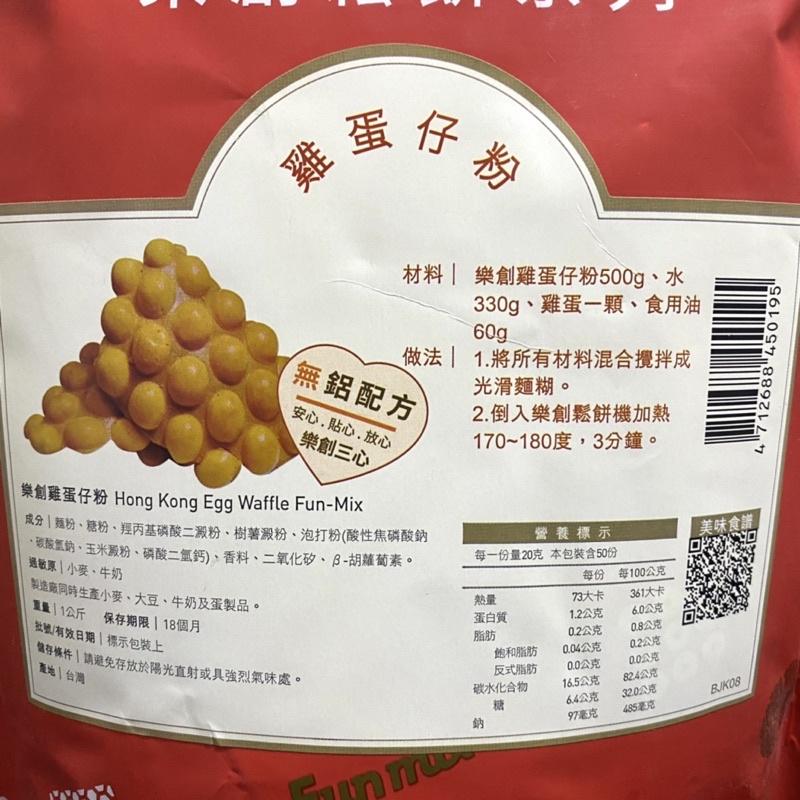 【福氣烘焙】樂創雞蛋仔粉 1kg 雞蛋仔手做DIY 香港經典街邊小吃 雞蛋仔預拌粉 雞蛋糕-細節圖3