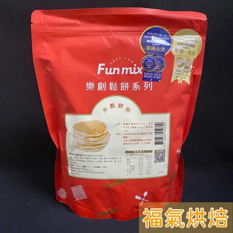 【福氣烘焙】樂創米鬆餅粉 1kg 樂創鬆餅粉 鬆餅預拌粉-細節圖2