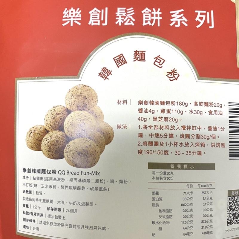 【福氣烘焙】樂創韓國麵包粉 1kg 手做DIY 韓國麵包預拌粉-細節圖4