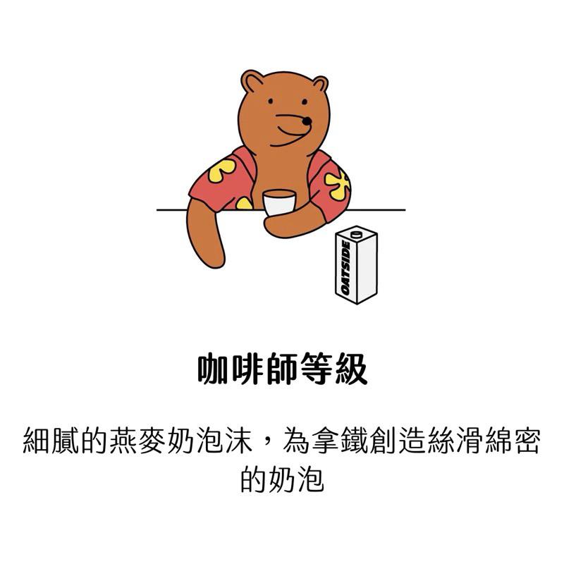 【福氣烘焙】OATSIDE 歐特賽燕麥奶 1L (全素) 2026/05/05 植物奶 咖啡師燕麥奶 燕麥拿鐵-細節圖7