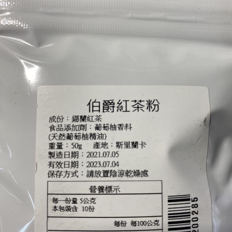 【福氣烘焙】多利皇家伯爵紅茶粉 50g-細節圖2
