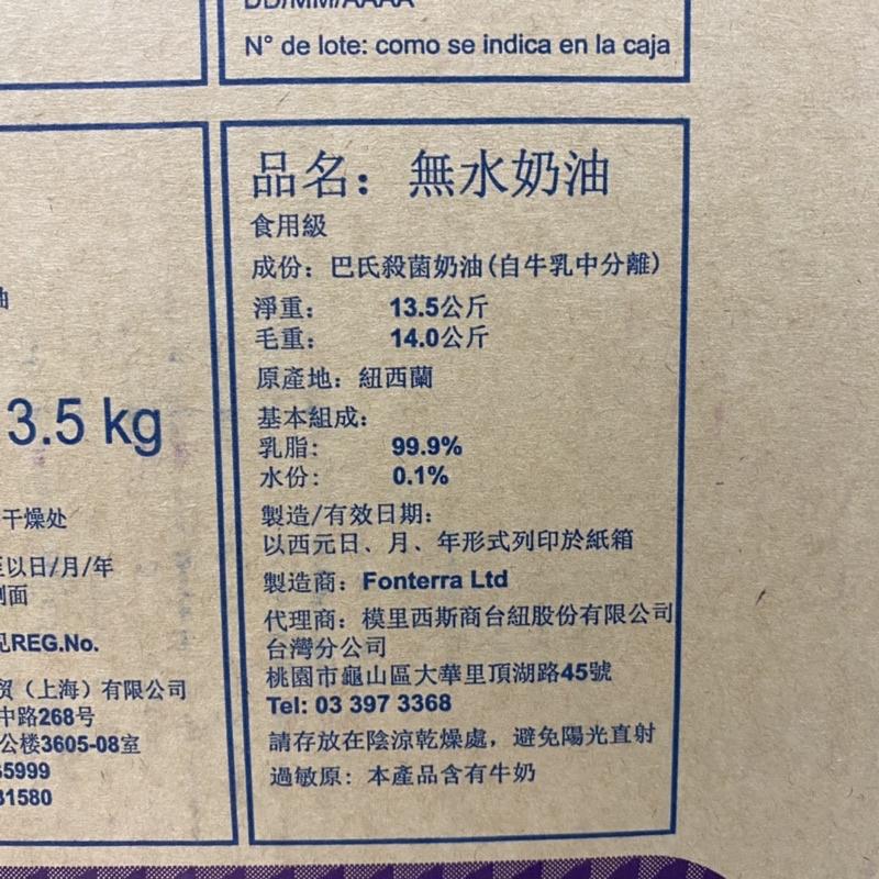 【福氣烘焙】安佳無水奶油(分裝) 500g/1kg 常溫天然奶油 安佳無水奶油 安佳酥油 餅乾 蛋黃酥用油-細節圖2