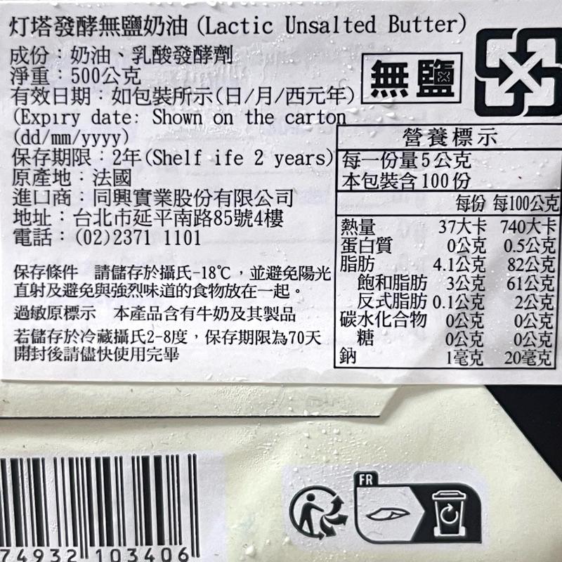 【福氣烘焙】燈塔無鹽發酵奶油 500g <冷凍,冷藏宅配> Le Gall 法國燈塔奶油 烘焙奶油-細節圖2