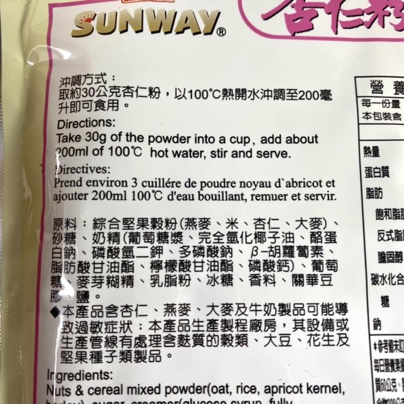 【福氣烘焙】鄉味杏仁粉 250g 台灣製杏仁茶粉 杏仁茶 沖泡飲品-細節圖2