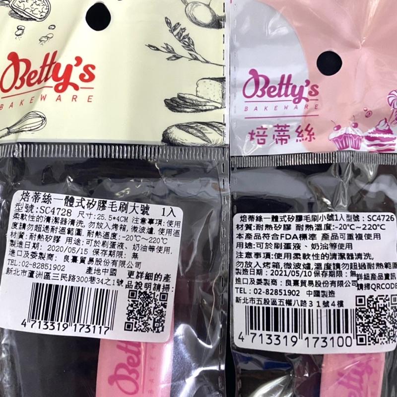【福氣烘焙】焙蒂絲一體式矽膠毛刷 *小/大* [SC4726,SC4728]-細節圖4