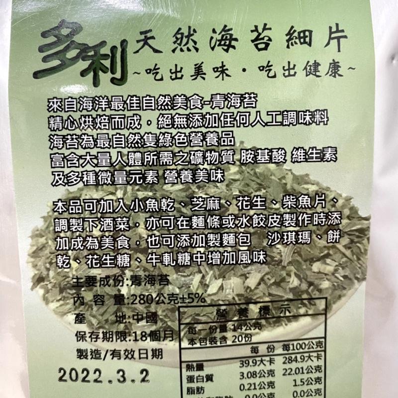 【福氣烘焙】多利天然海苔細片 140g/280g-細節圖2