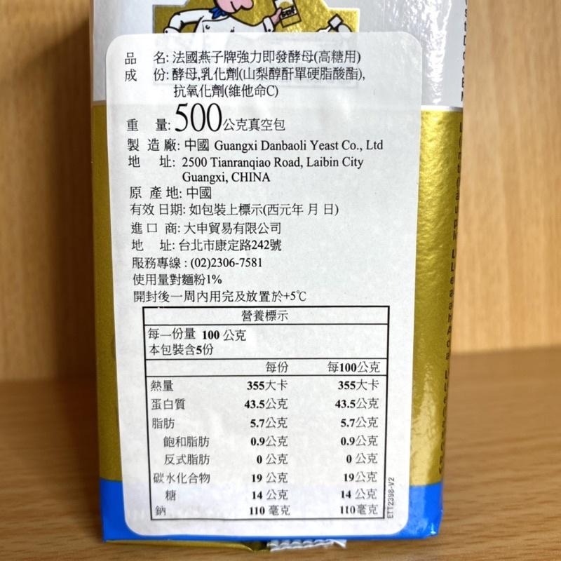 【福氣烘焙】法國燕子牌即發酵母 500g 金燕子酵母/紅燕子酵母 高糖酵母 低糖酵母-細節圖2