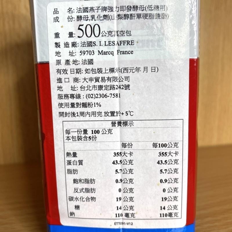 【福氣烘焙】法國燕子牌即發酵母 500g 金燕子酵母/紅燕子酵母 高糖酵母 低糖酵母-細節圖3