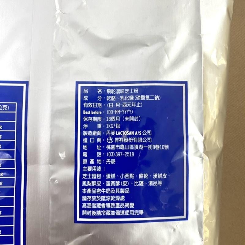 【福氣烘焙】飛駝芝士粉 1kg 飛駝濃味起司粉/飛駝原味起司粉 丹麥起司粉 乳酪粉-細節圖3